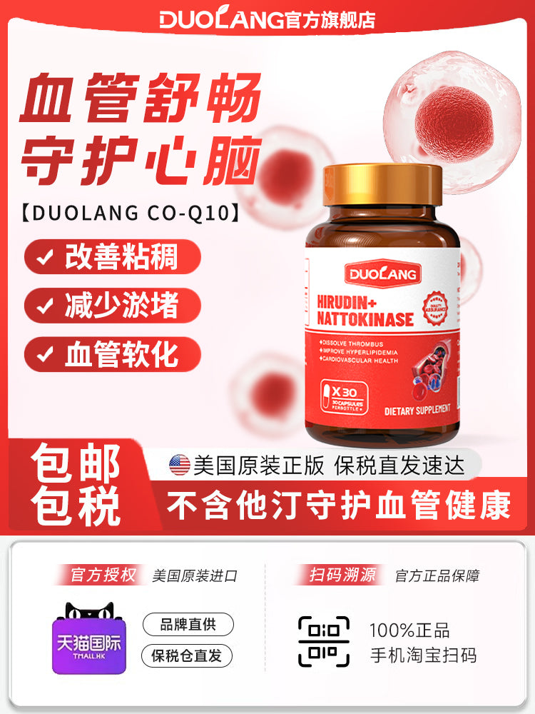 水蛭素+纳豆激酶胶囊