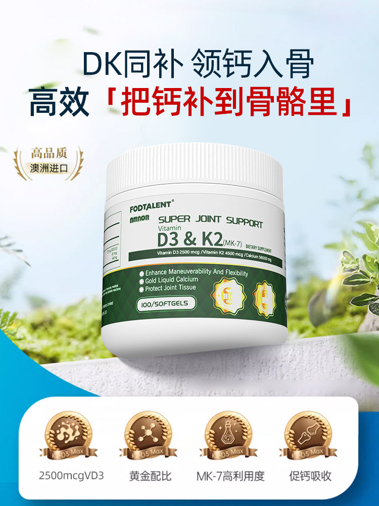 D3&K7维生素