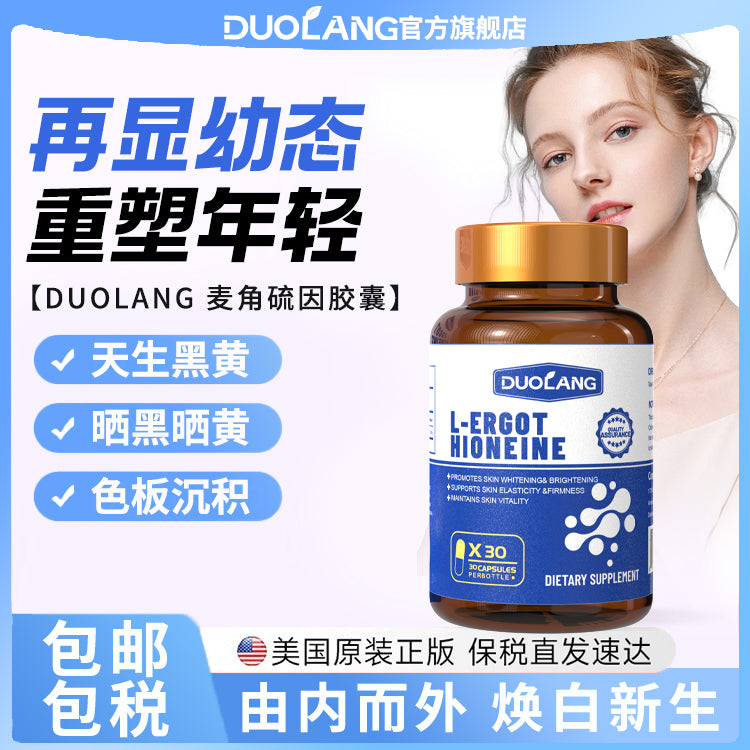 L-麦角硫因胶囊