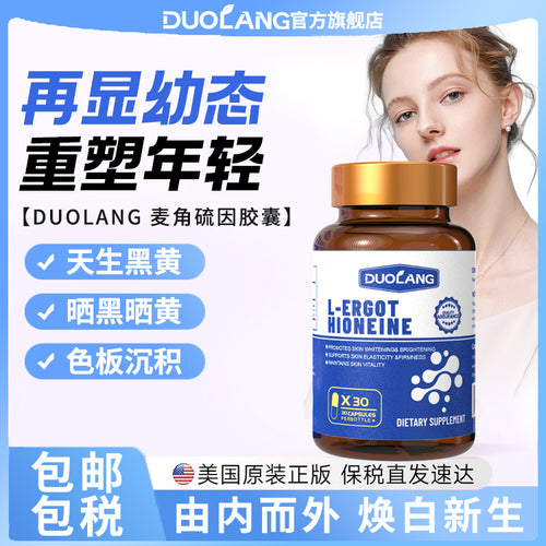 L-麦角硫因胶囊