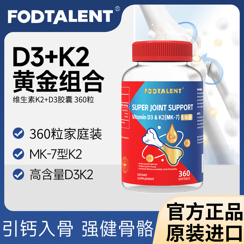 fod维生素D3和K2