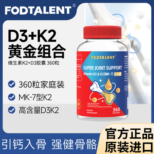 fod维生素D3和K2
