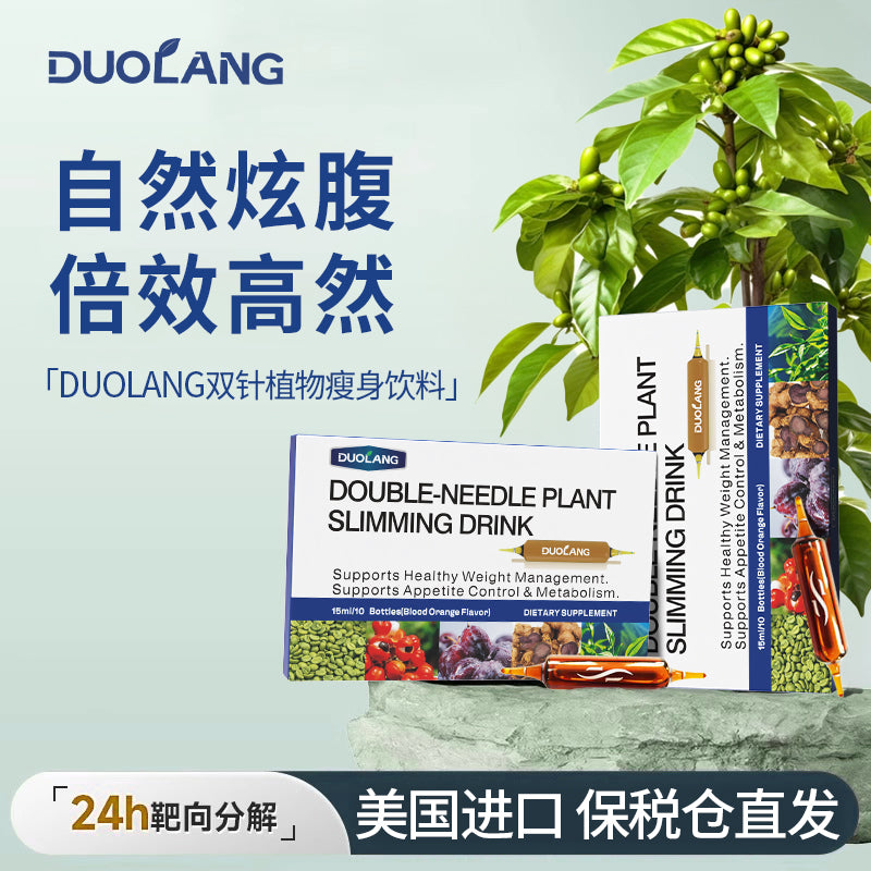 duolang植物双针改