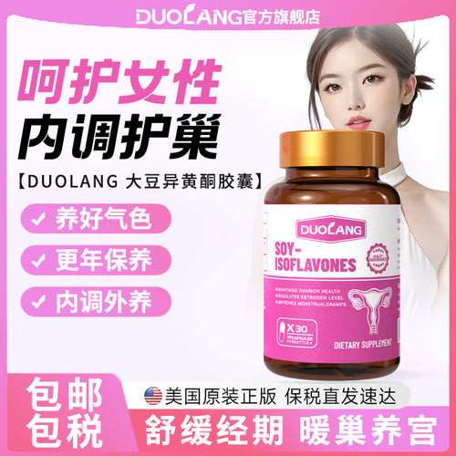 大豆异黄酮胶囊