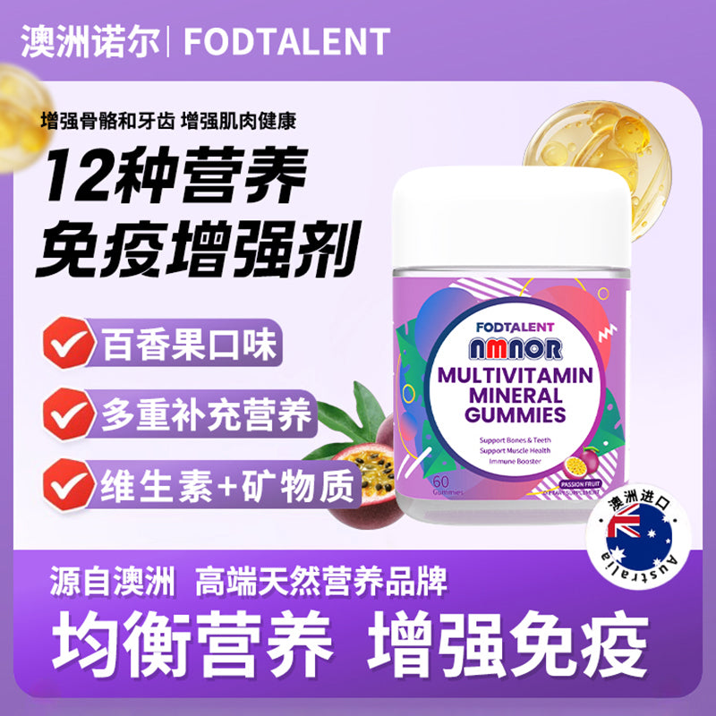 多维矿物质软糖