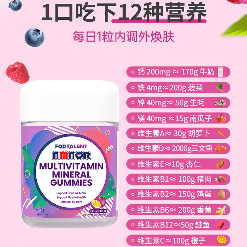 多维矿物质软糖