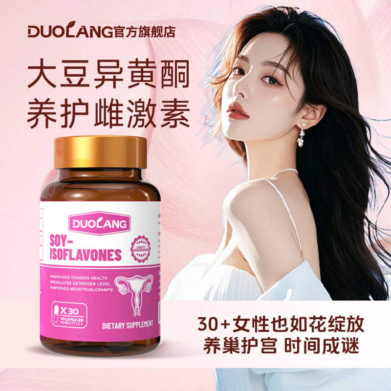 大豆异黄酮胶囊