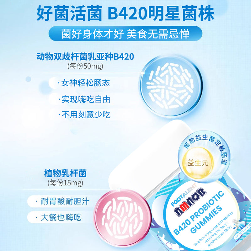 B420益生菌软糖