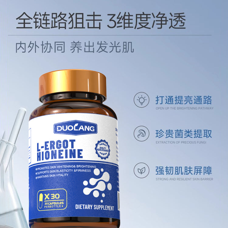 L-麦角硫因胶囊