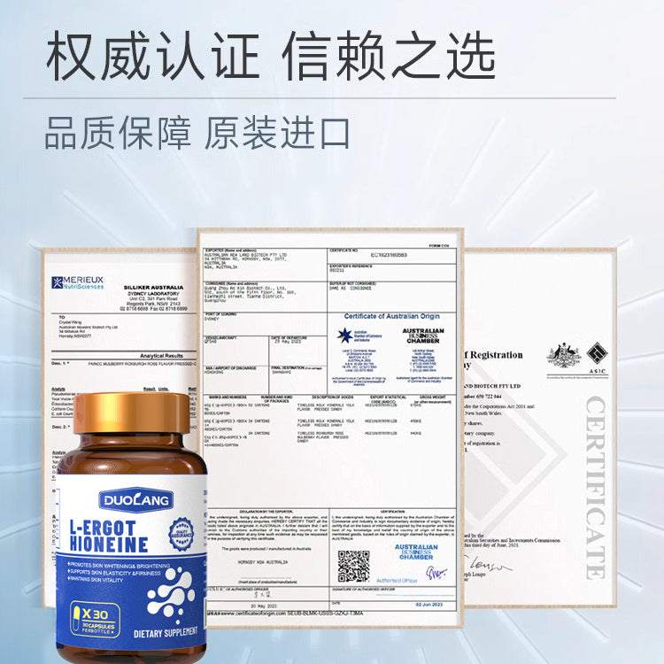 L-麦角硫因胶囊