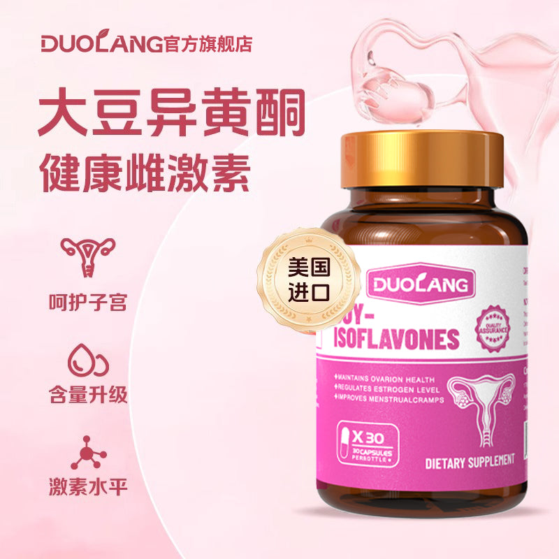 大豆异黄酮胶囊