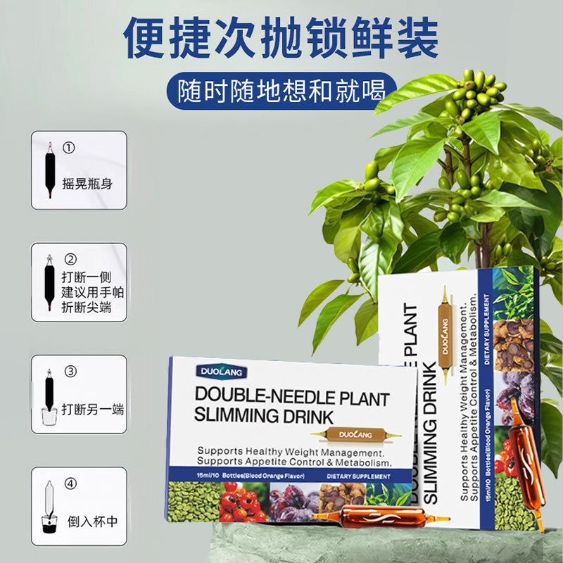 duolang植物双针改