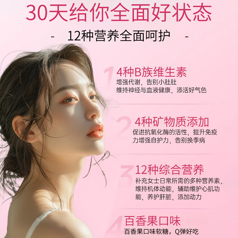 多维矿物质软糖