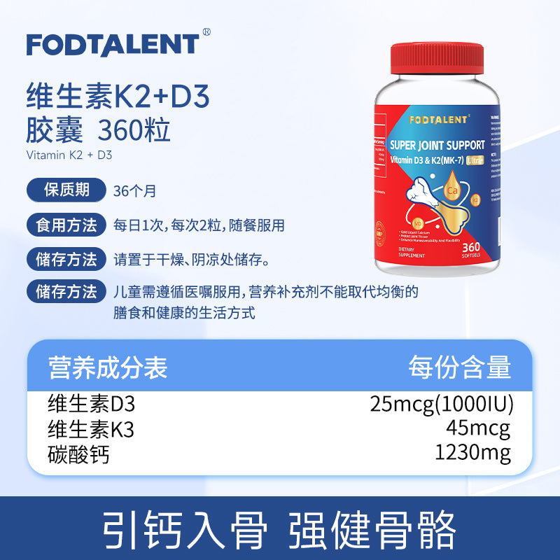 fod维生素D3和K2