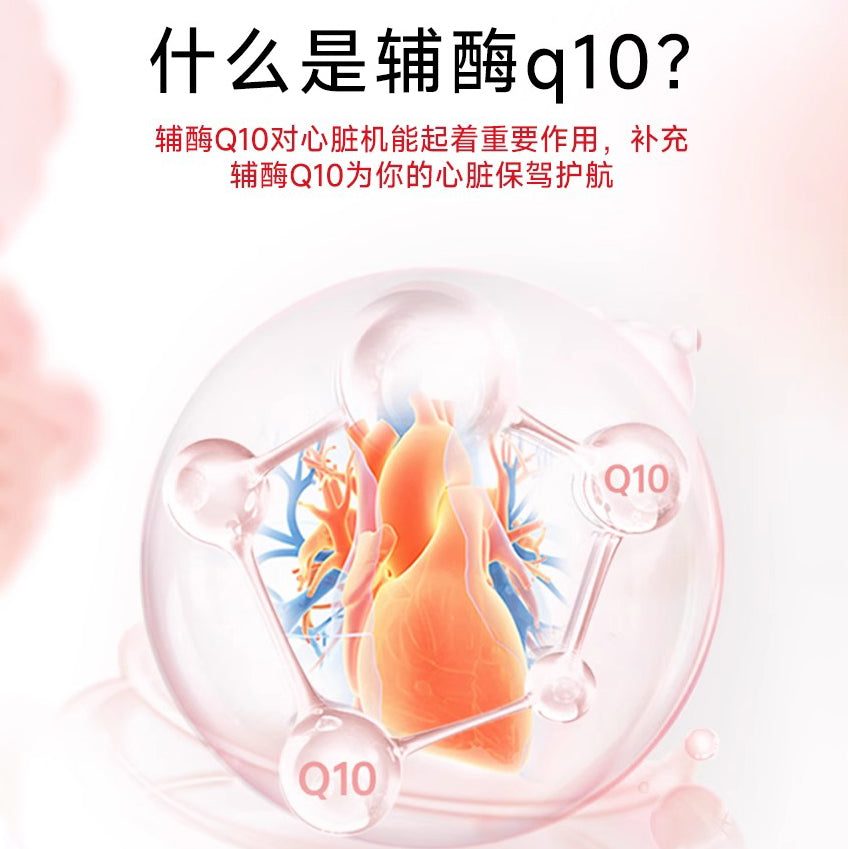 辅酶Q10