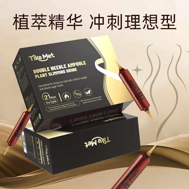 tike met瘦身双针