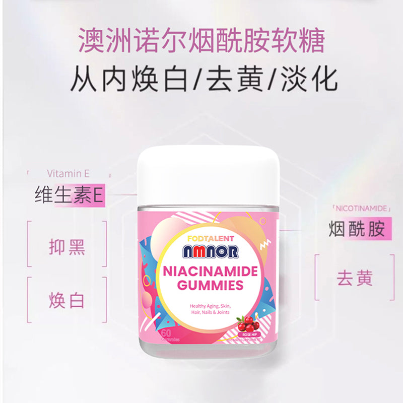 烟酰胺软糖